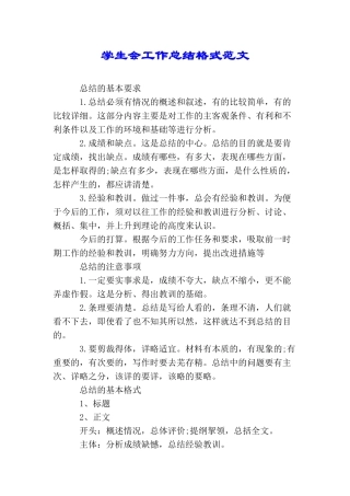 学生会工作总结格式范文