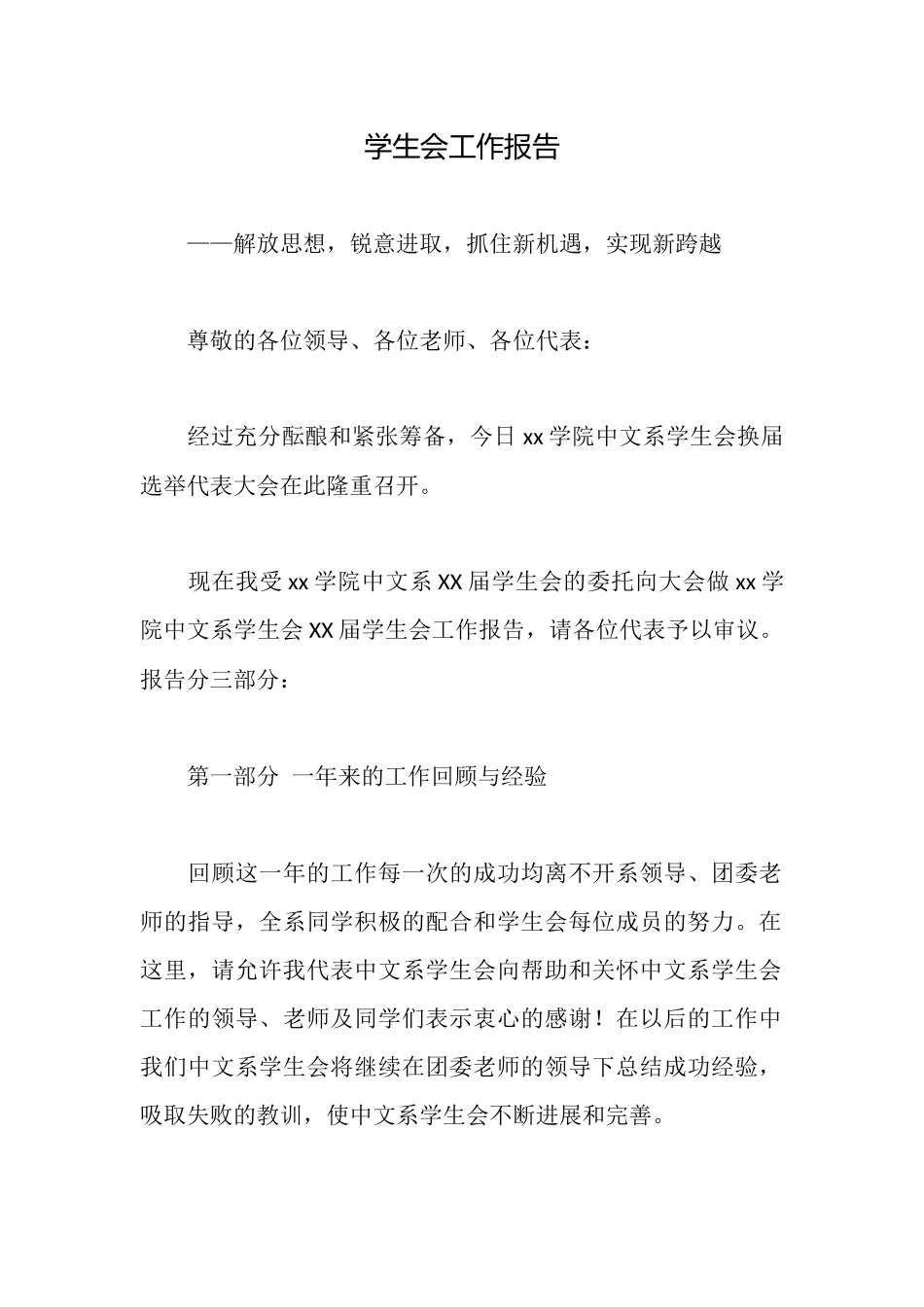 学生会工作报告_第1页