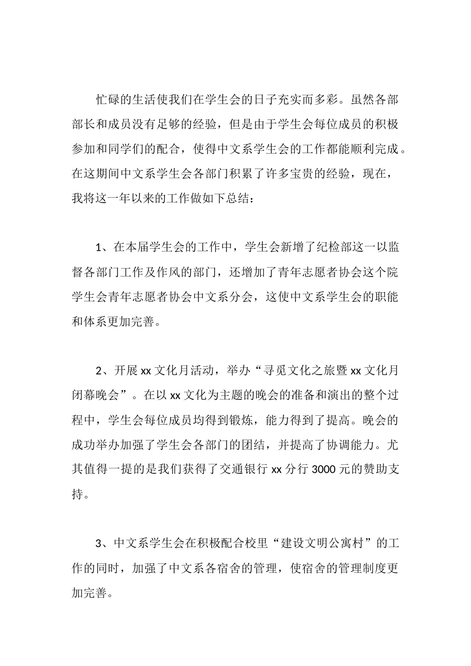 学生会工作报告_第2页