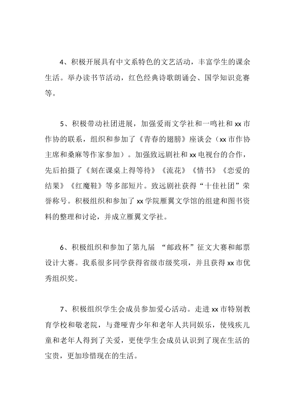 学生会工作报告_第3页