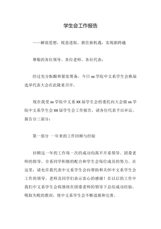 学生会工作报告