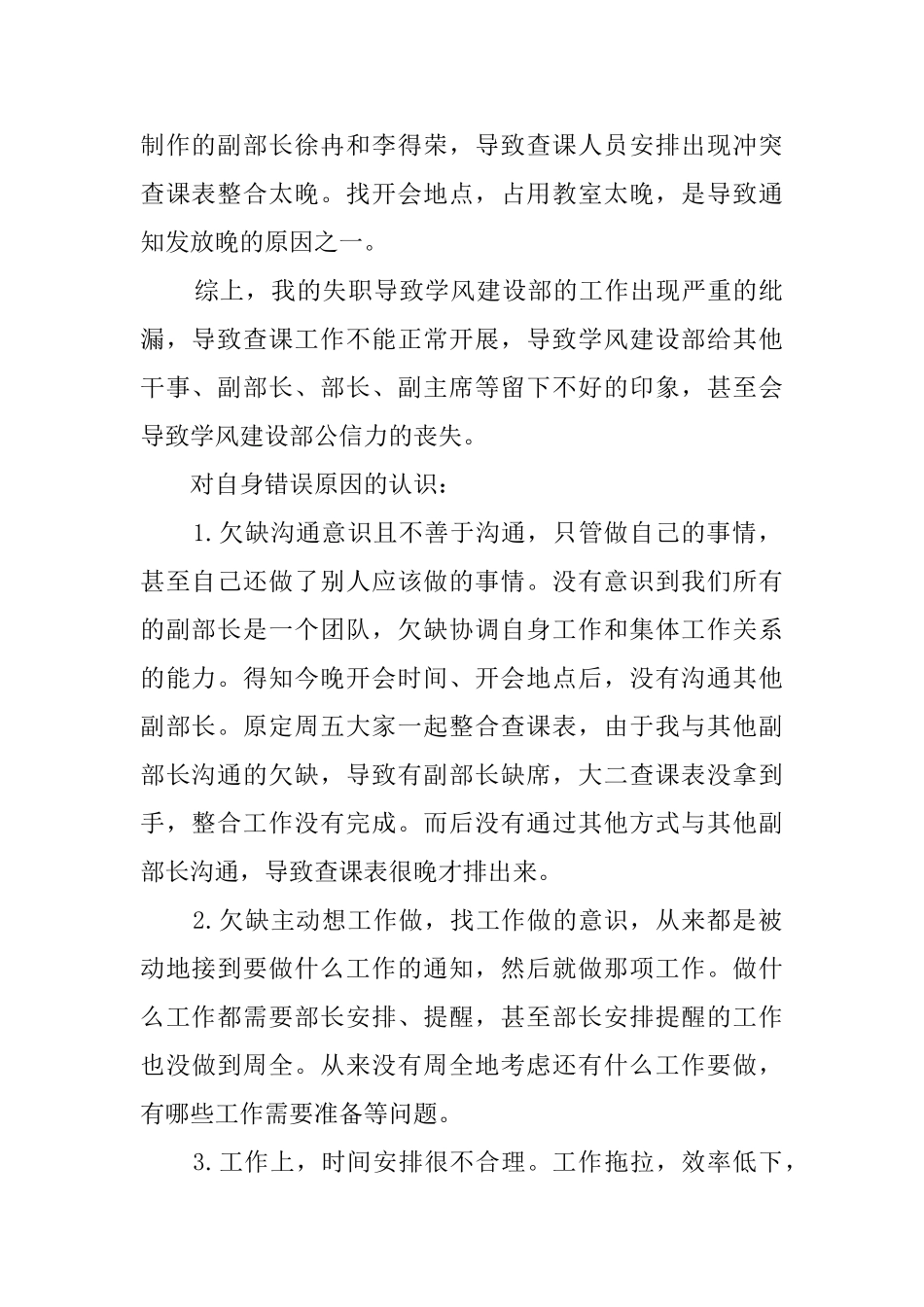 学生会工作检讨书_第2页