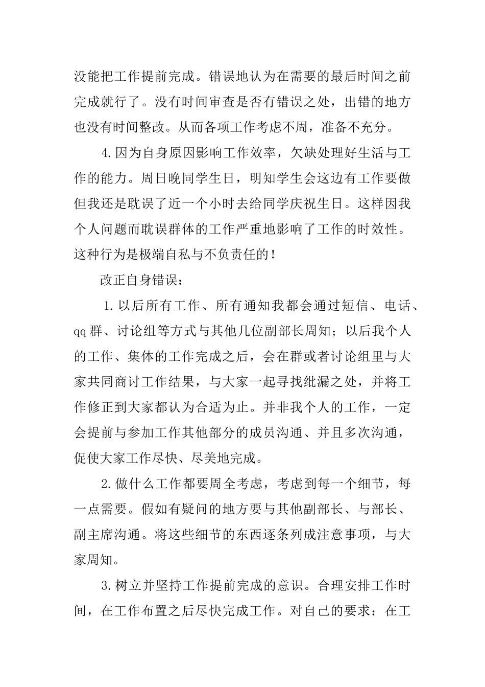 学生会工作检讨书_第3页