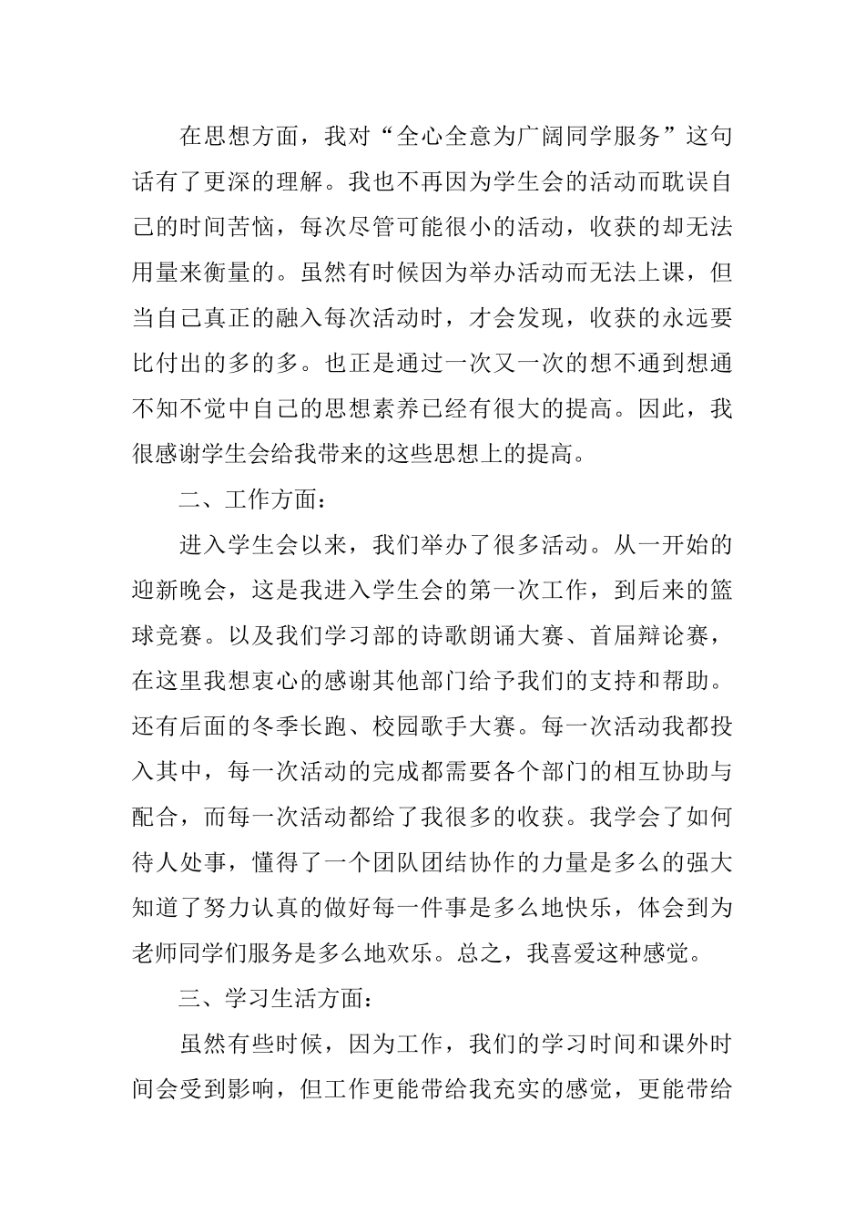学生会工作总结范文格式_第2页