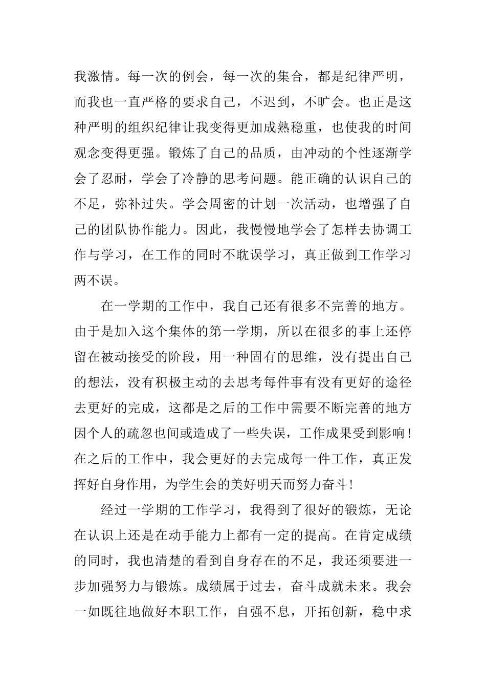 学生会工作总结范文格式_第3页