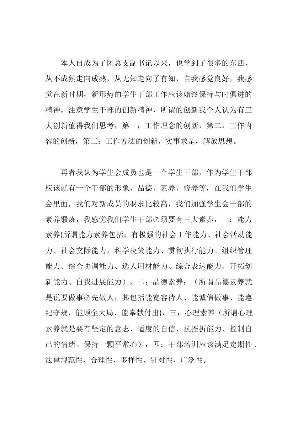 学生会工作自评报告_第2页