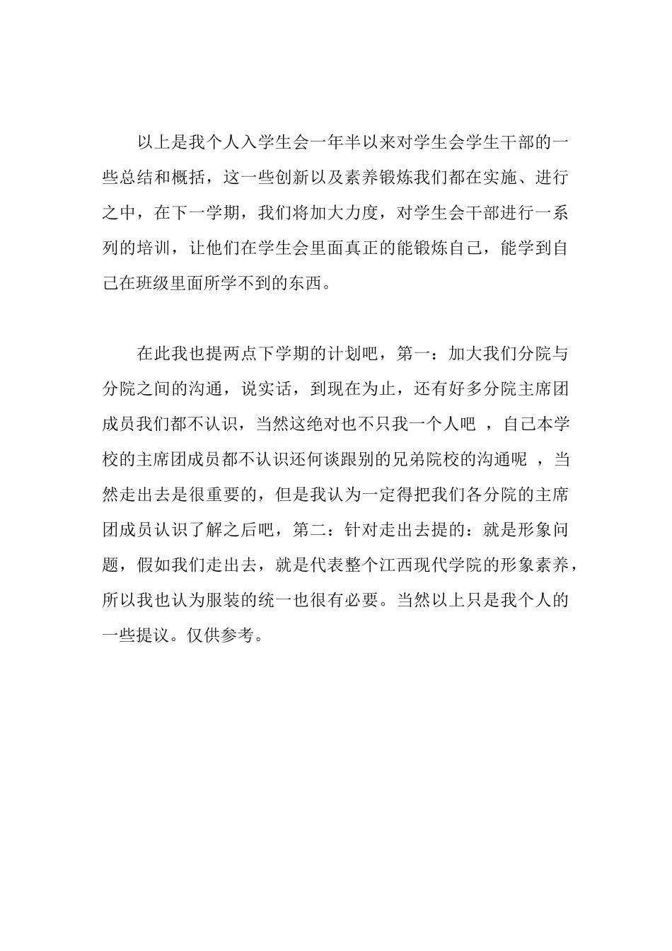 学生会工作自评报告_第3页