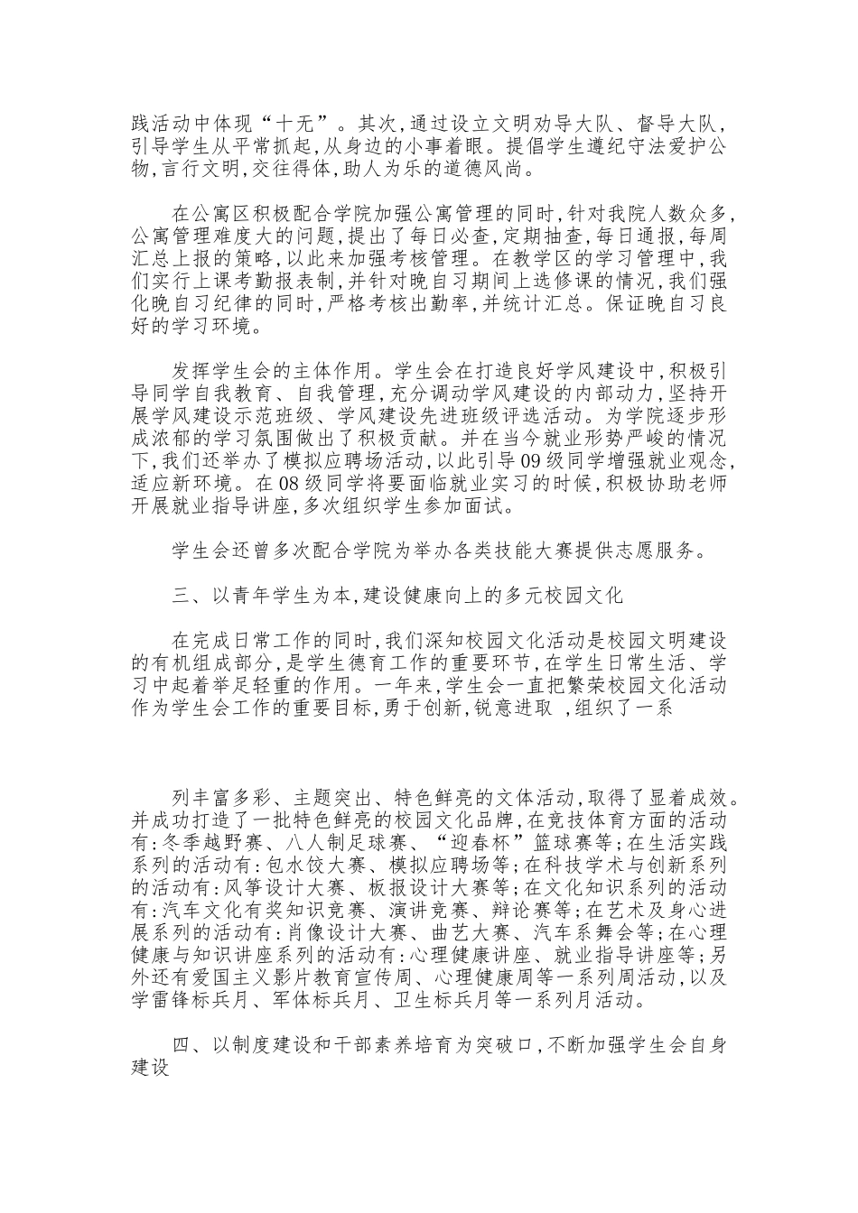 学生会工作述职报告_第2页