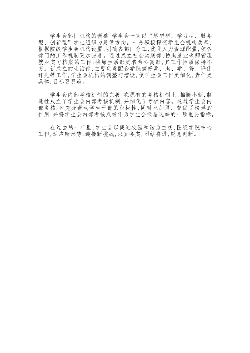 学生会工作述职报告_第3页