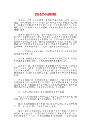学生会工作述职报告