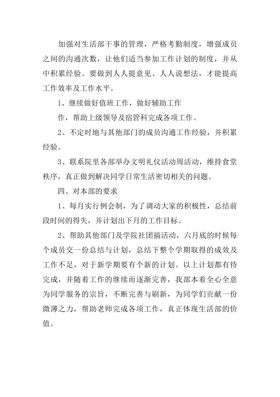 学生会工作计划书模版_第2页