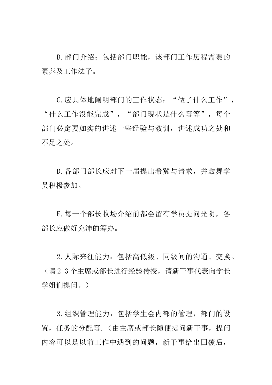 学生会干事培训策划书_第3页