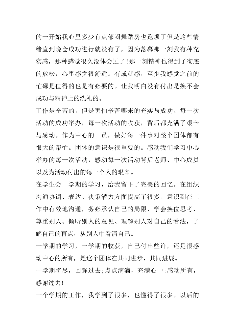 学生会干事工作心得精选范文5篇_第2页