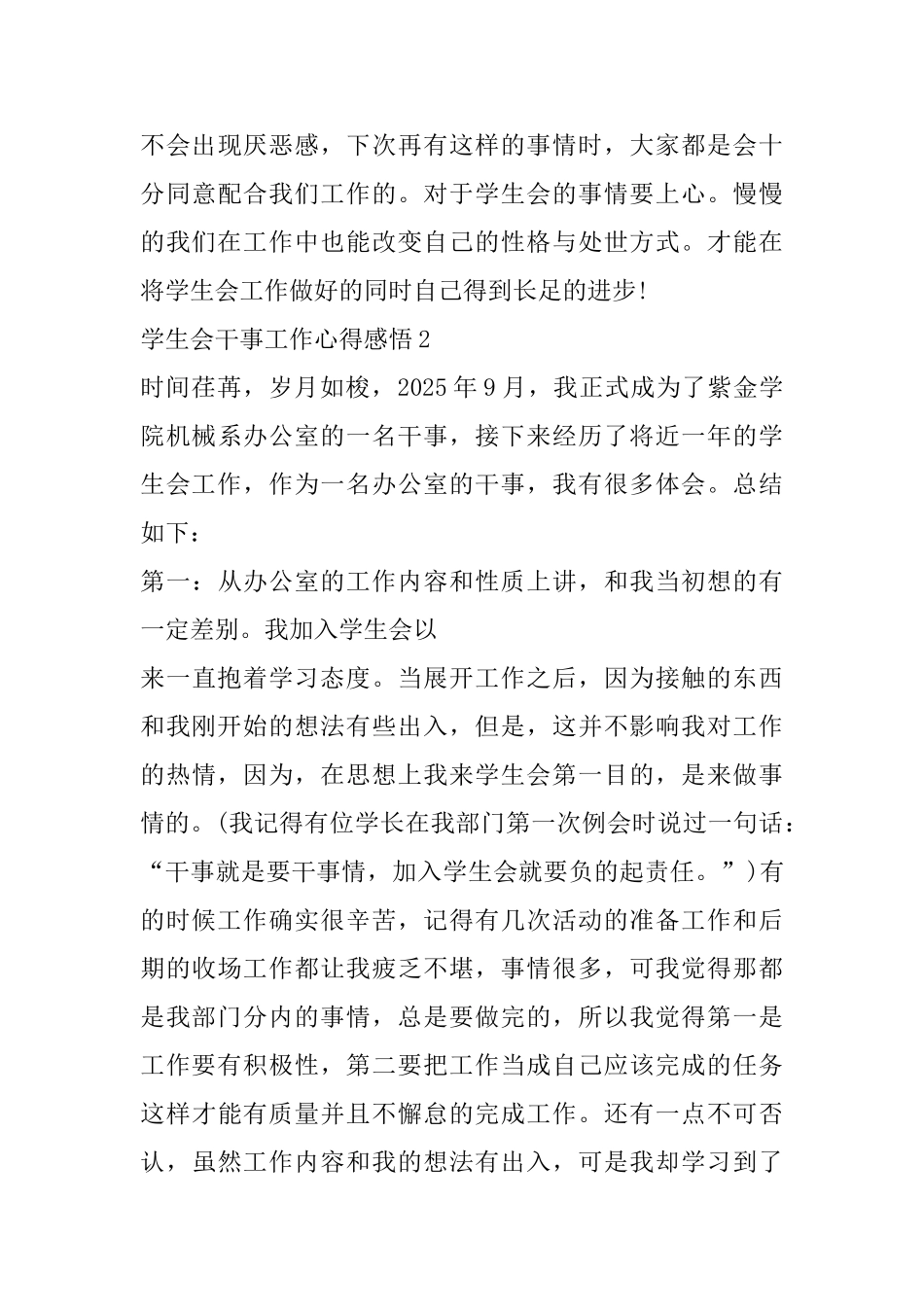 学生会干事工作心得感悟精选范文5篇_第3页
