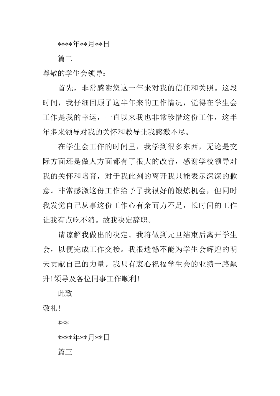 学生会干事的辞职申请书_第2页