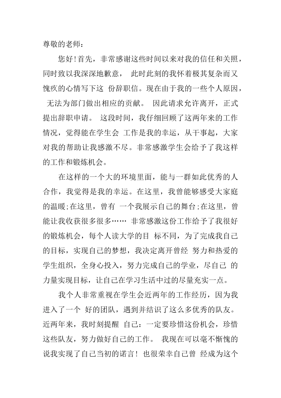 学生会干事的辞职申请书_第3页