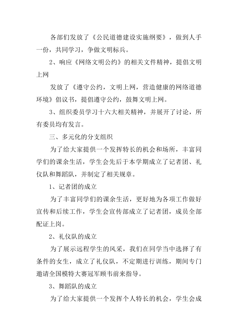 学生会干部个人述职报告范文_第2页