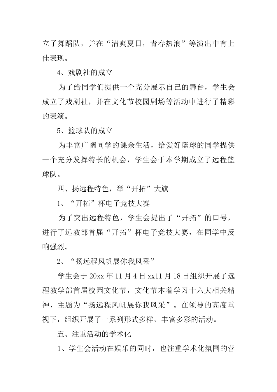 学生会干部个人述职报告范文_第3页