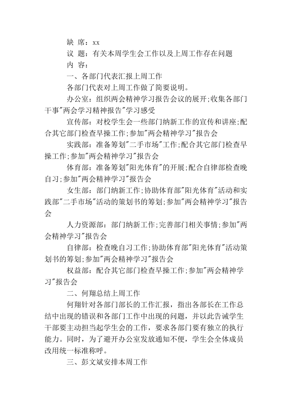 学生会干部会议纪要_第2页