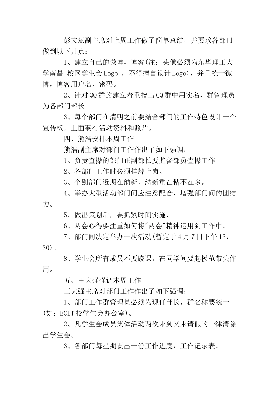 学生会干部会议纪要_第3页