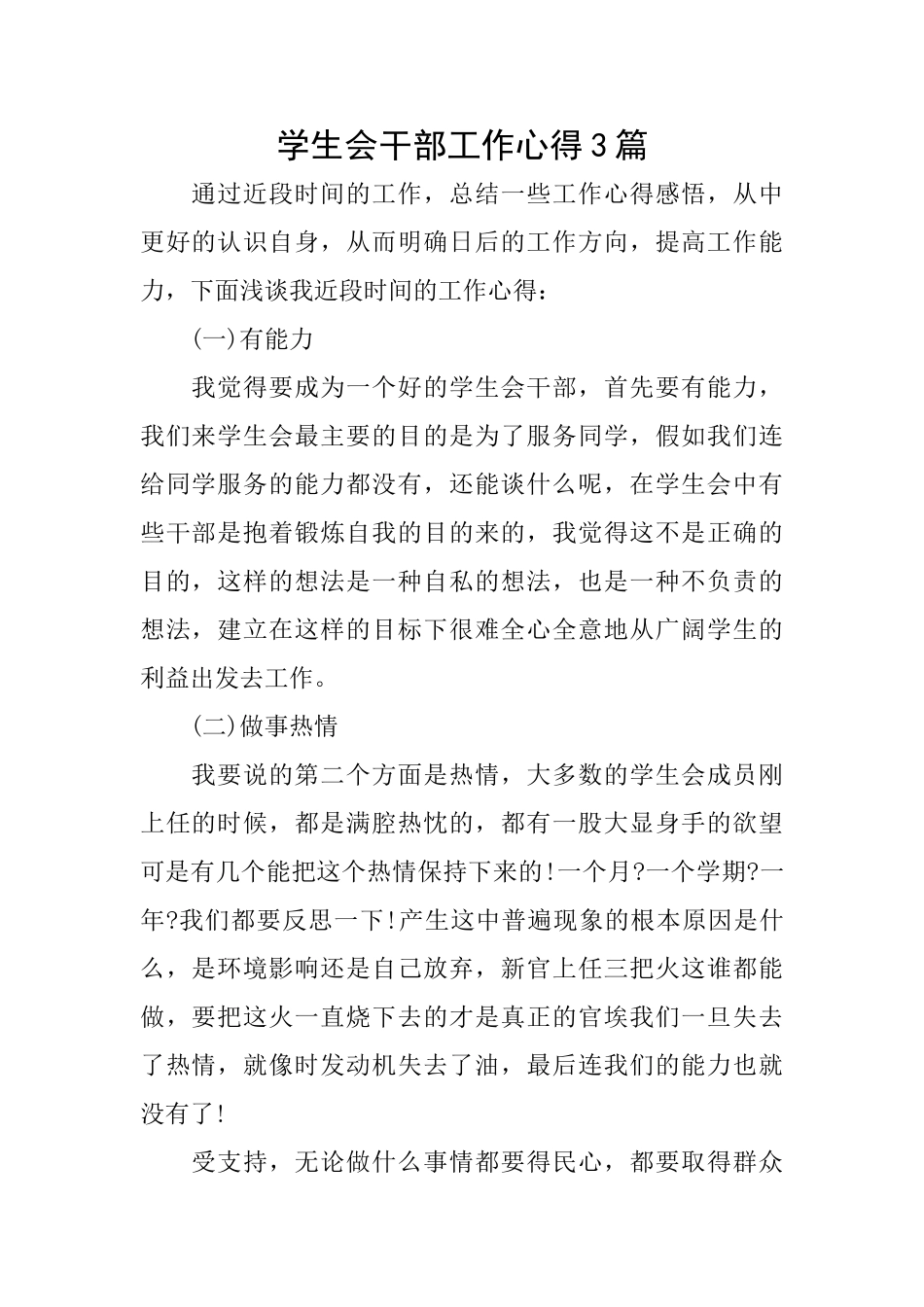 学生会干部工作心得3篇_第1页