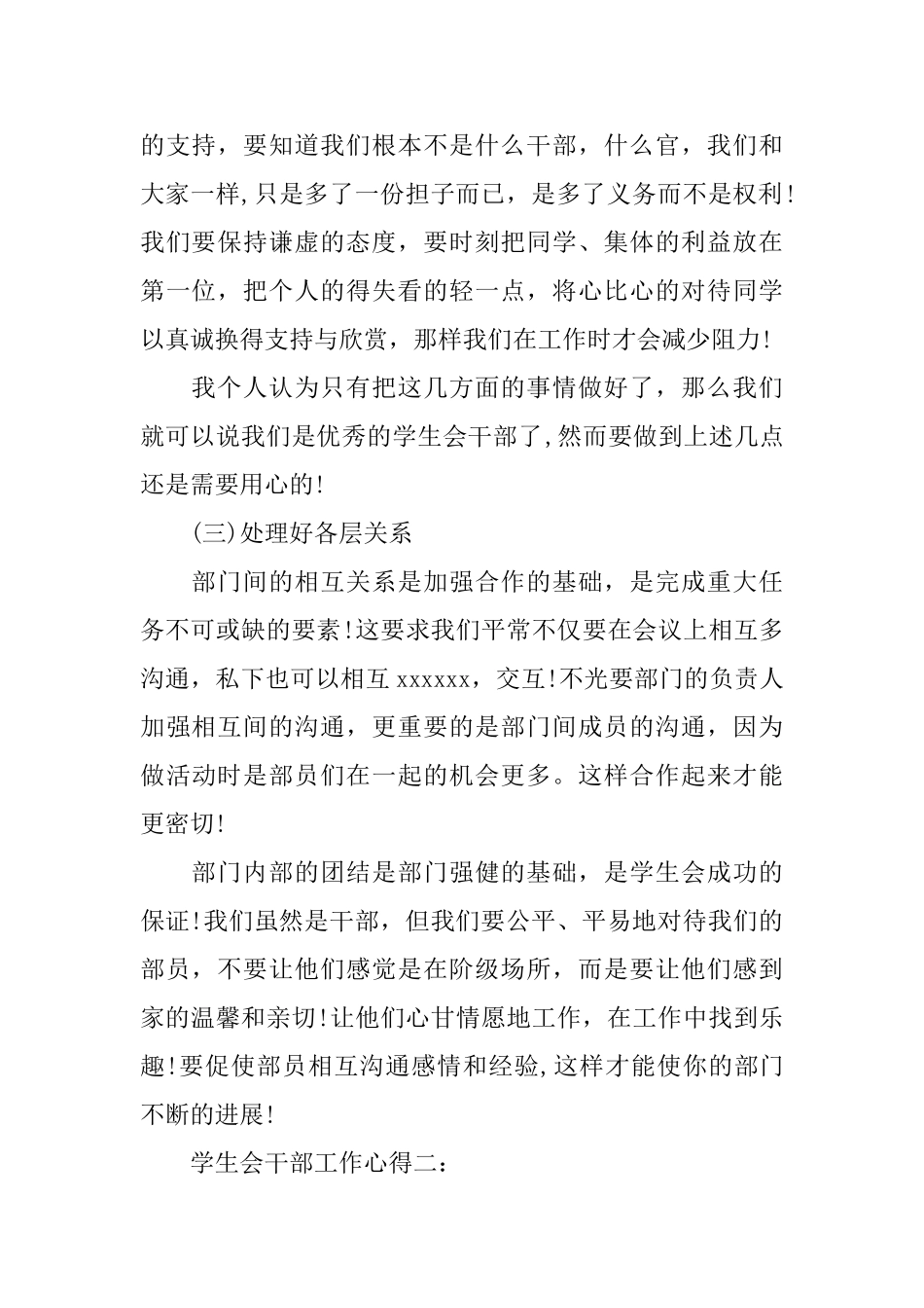 学生会干部工作心得3篇_第2页