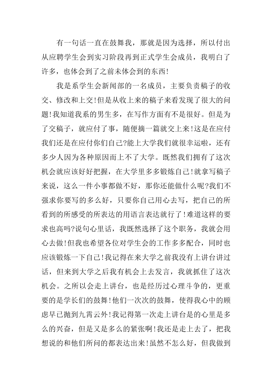 学生会干部工作心得3篇_第3页