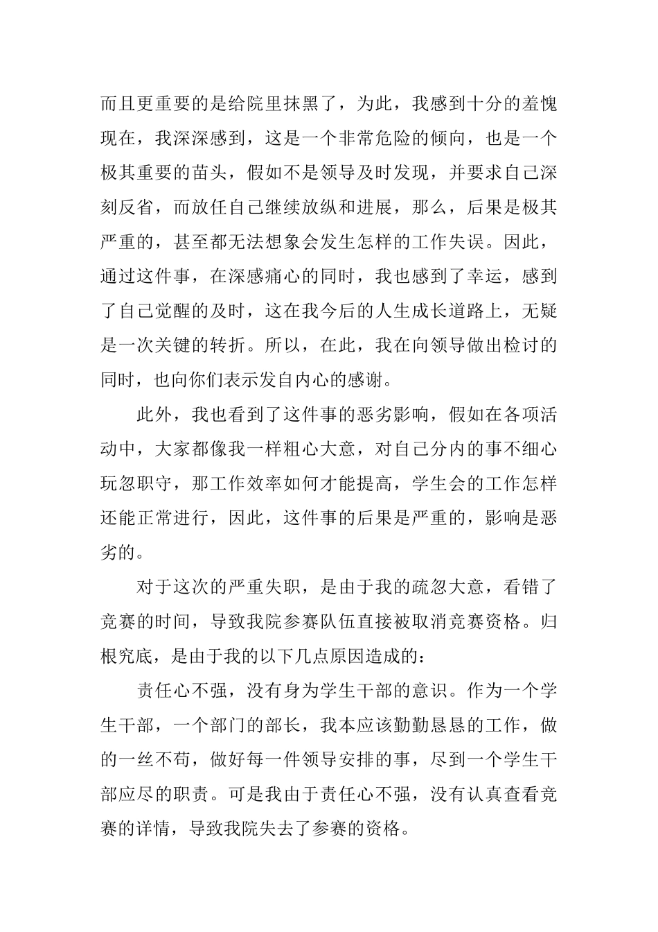 学生会干部失职的检讨书范文_第2页