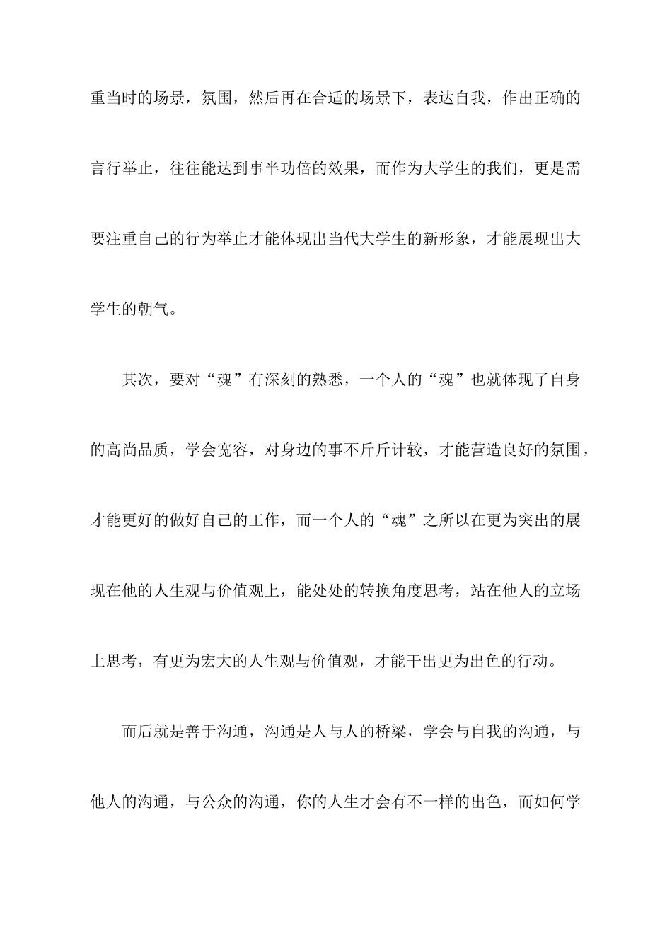 学生会干部培训心得体会_第2页