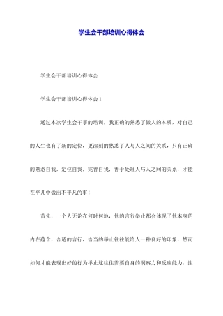 学生会干部培训心得体会