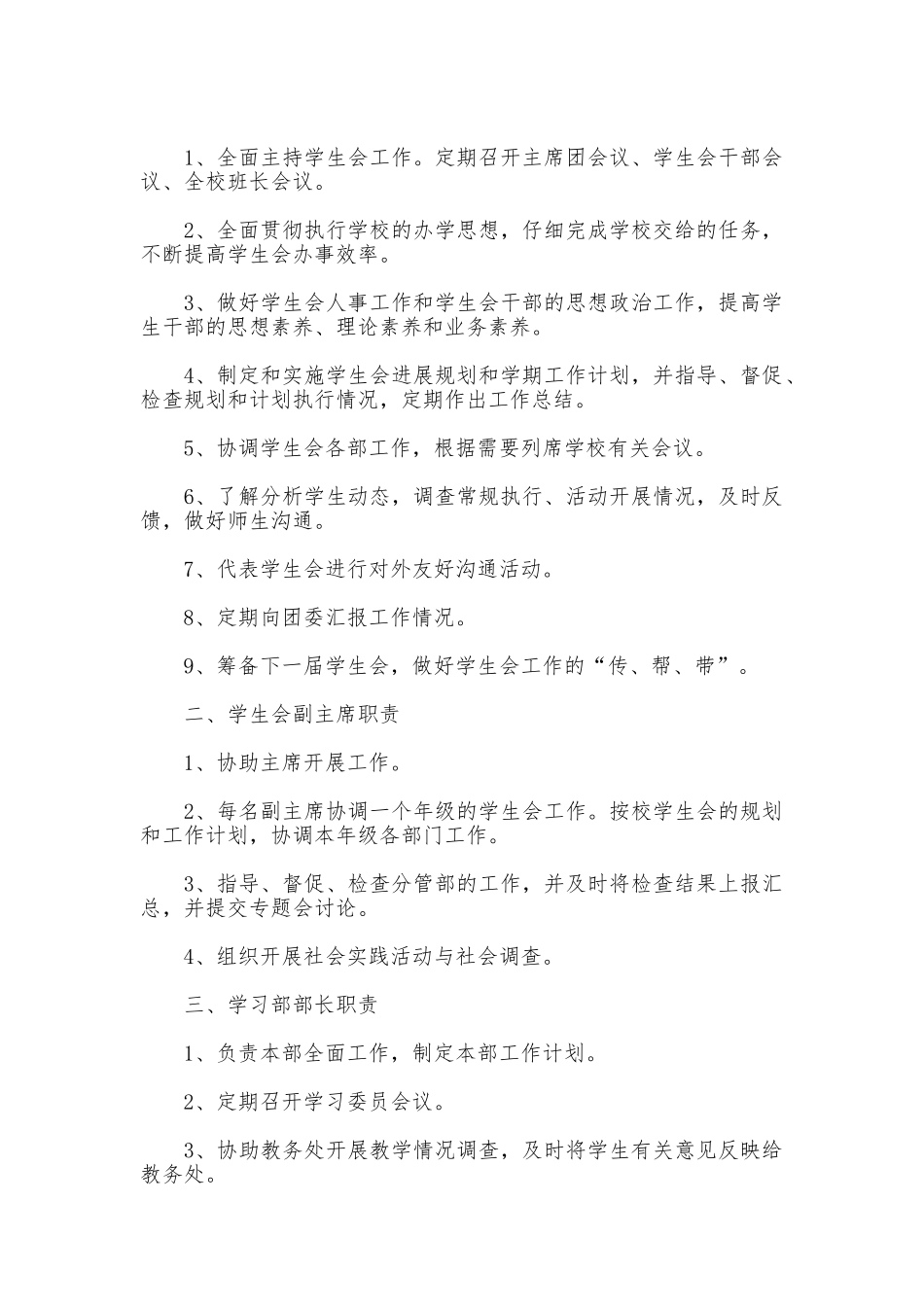 学生会干部工作管理制度_第2页