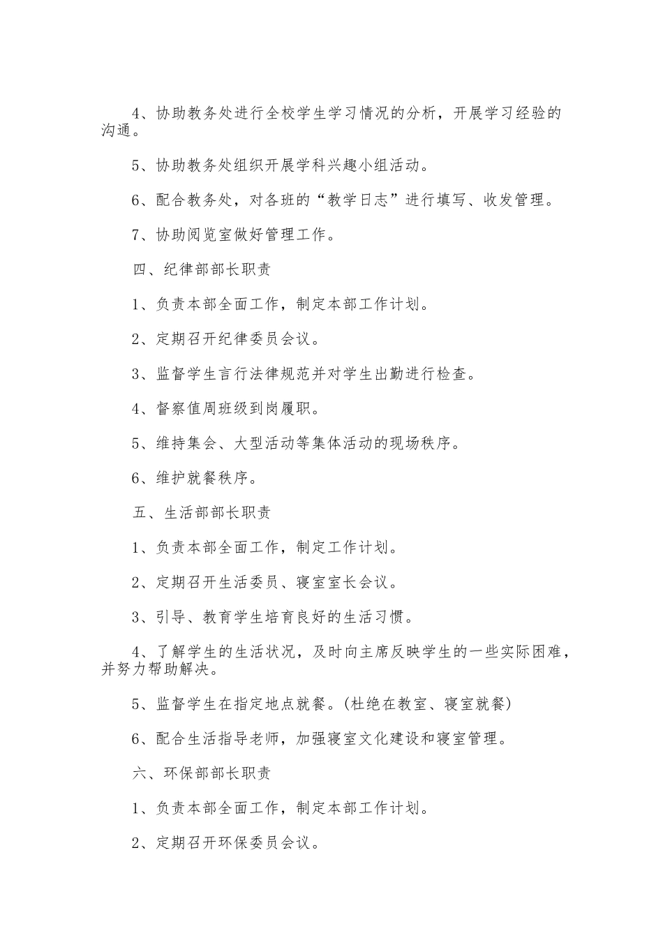 学生会干部工作管理制度_第3页