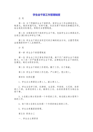 学生会干部工作管理制度