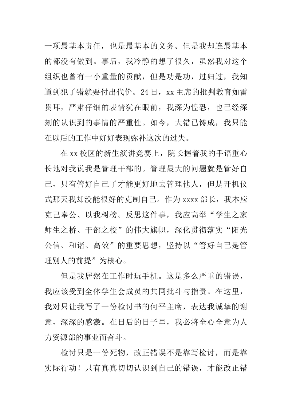 学生会干部玩手机的检讨书_第2页