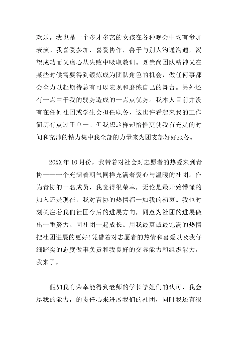 学生会干部自荐书怎么写_第2页