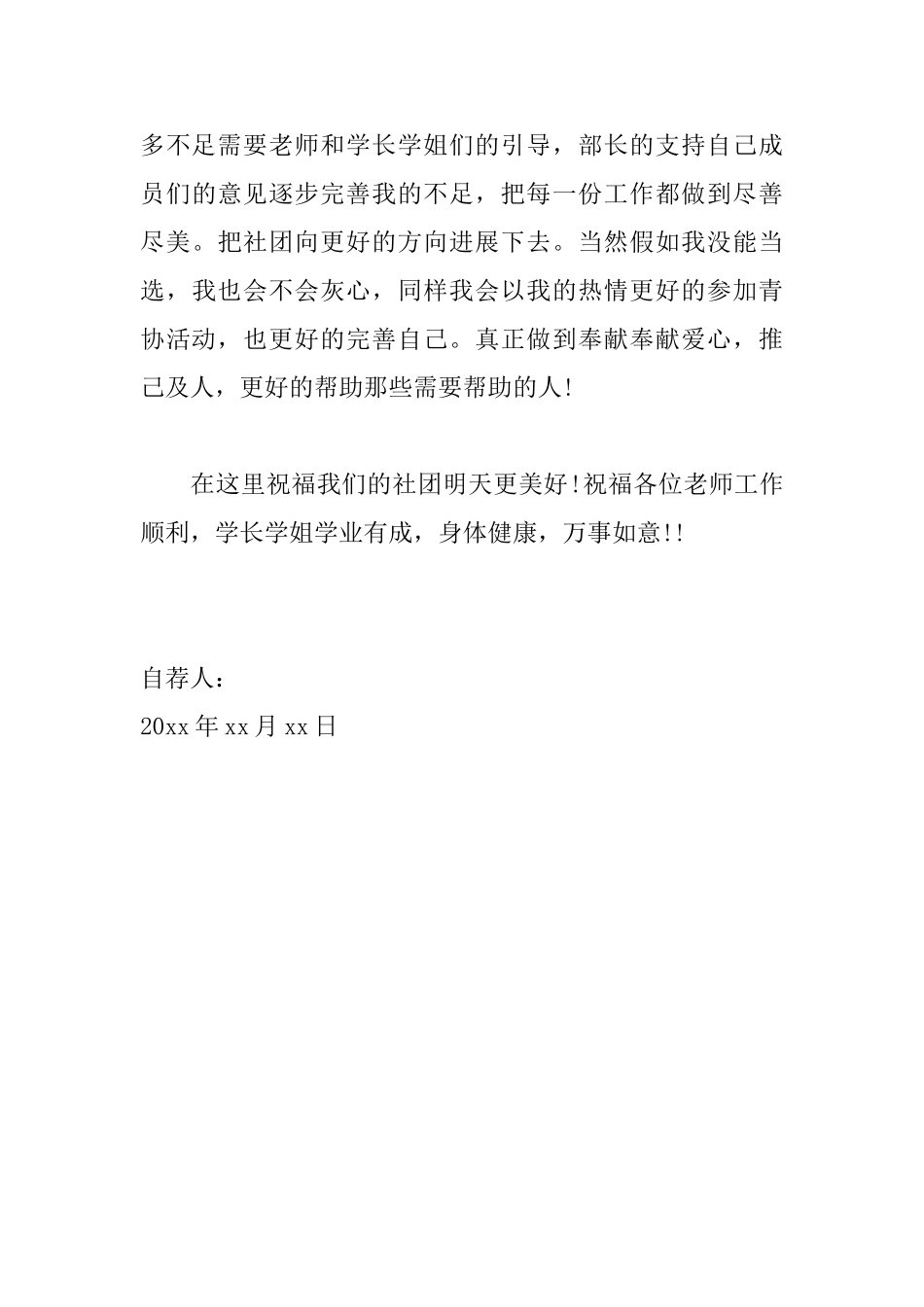 学生会干部自荐书怎么写_第3页