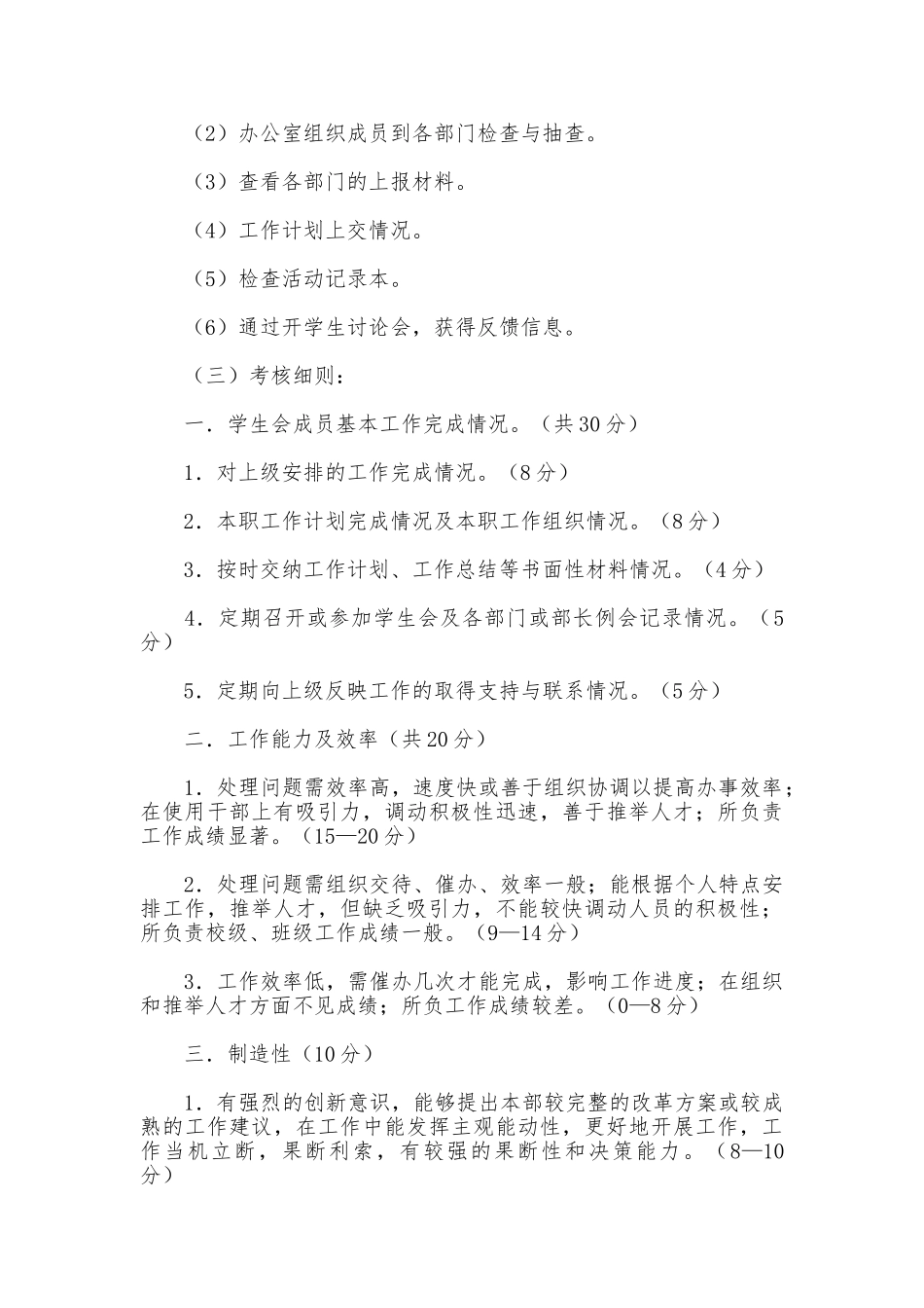 学生会干部考核制度_第2页