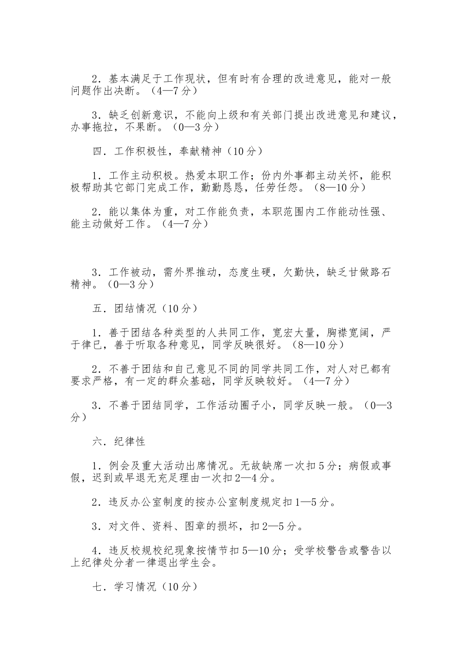 学生会干部考核制度_第3页