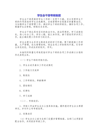 学生会干部考核制度