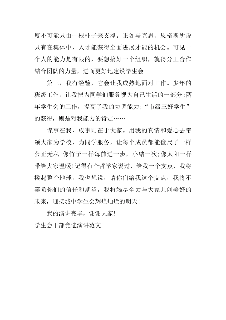 学生会干部竞选演讲范文_第2页