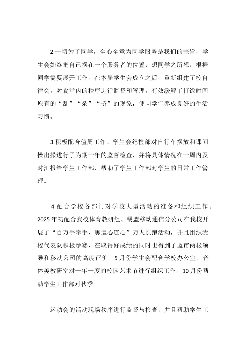 学生会年度工作报告_第2页