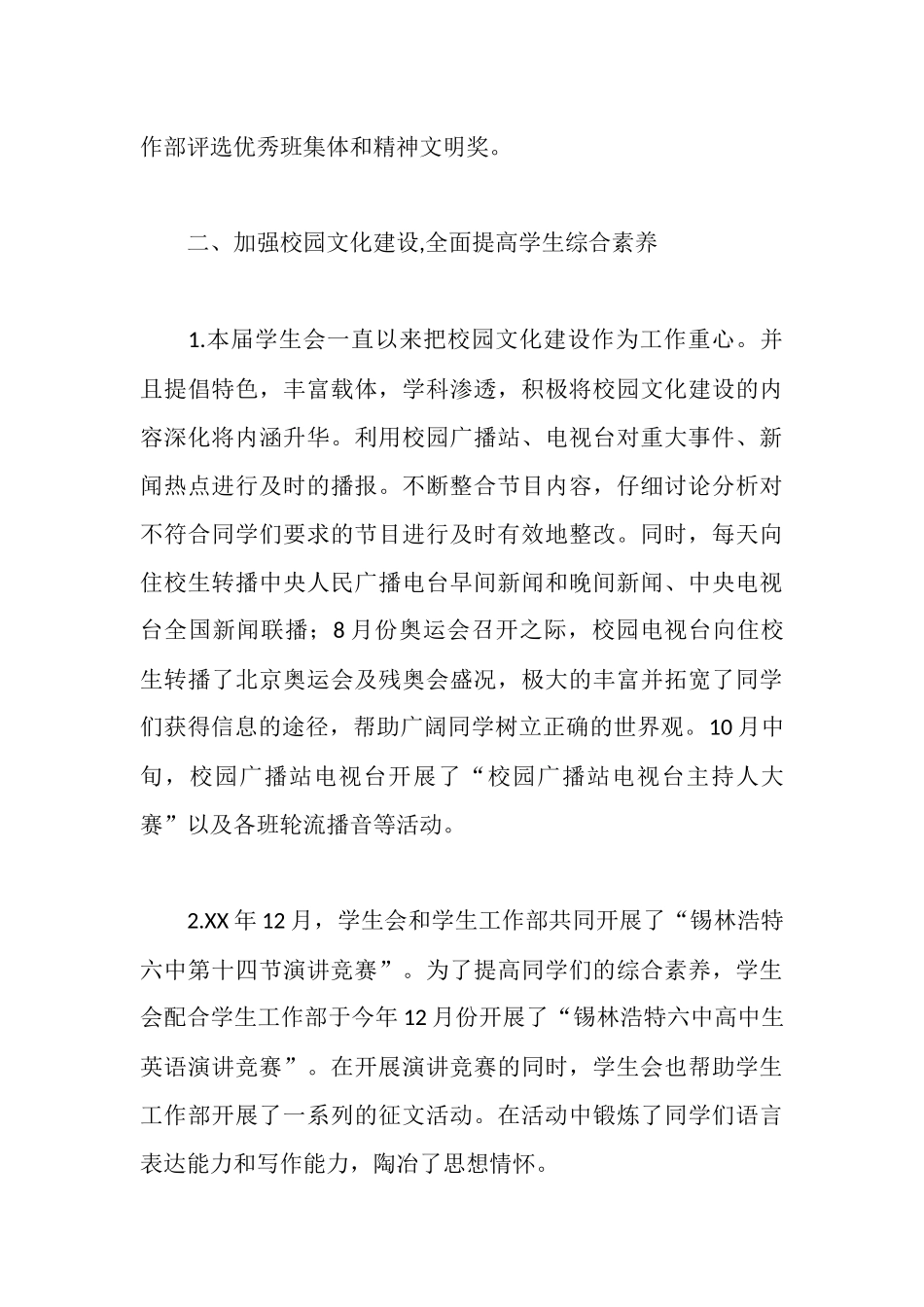 学生会年度工作报告_第3页