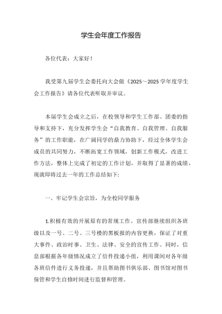 学生会年度工作报告