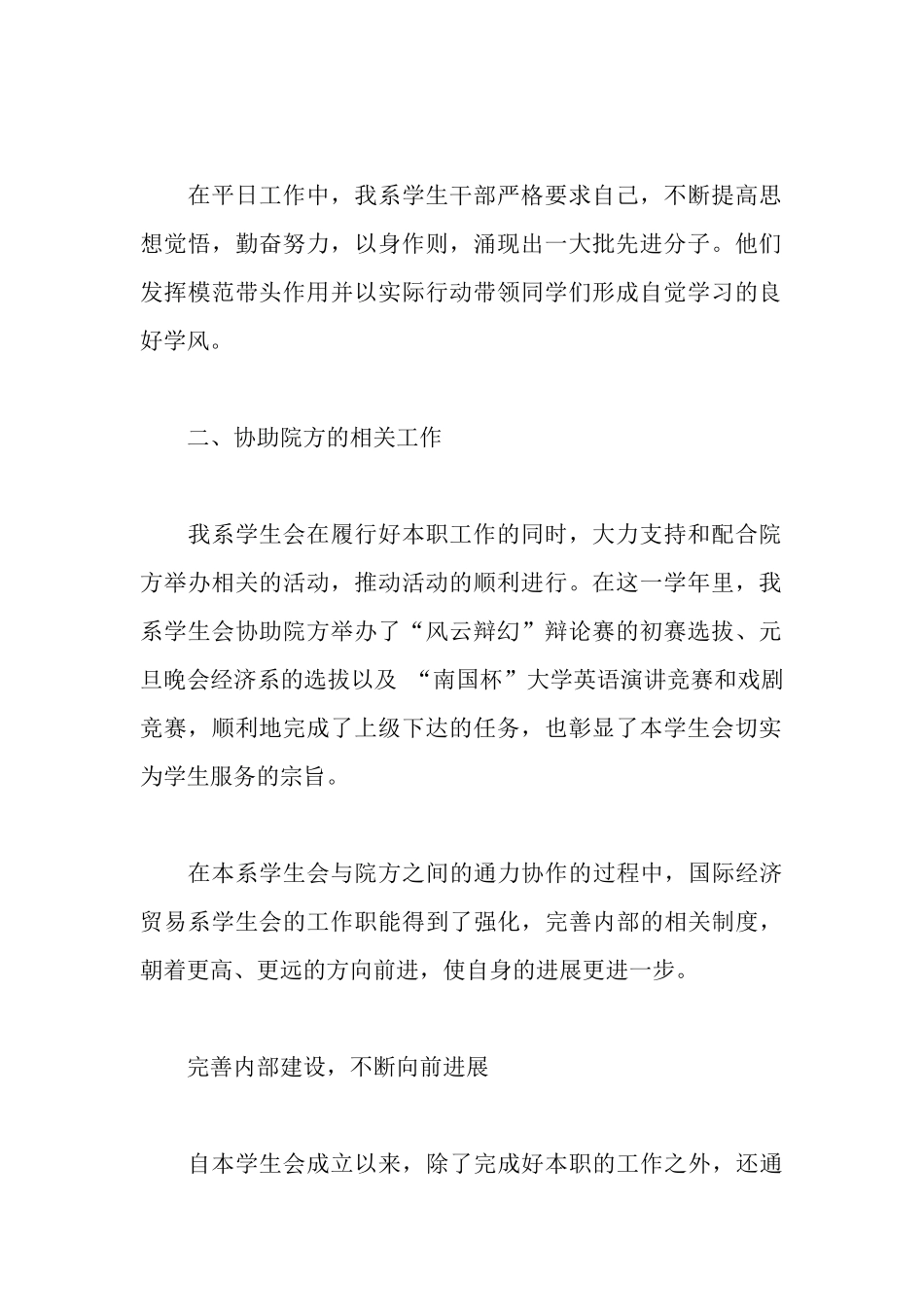 学生会年度工作汇报报告_第2页