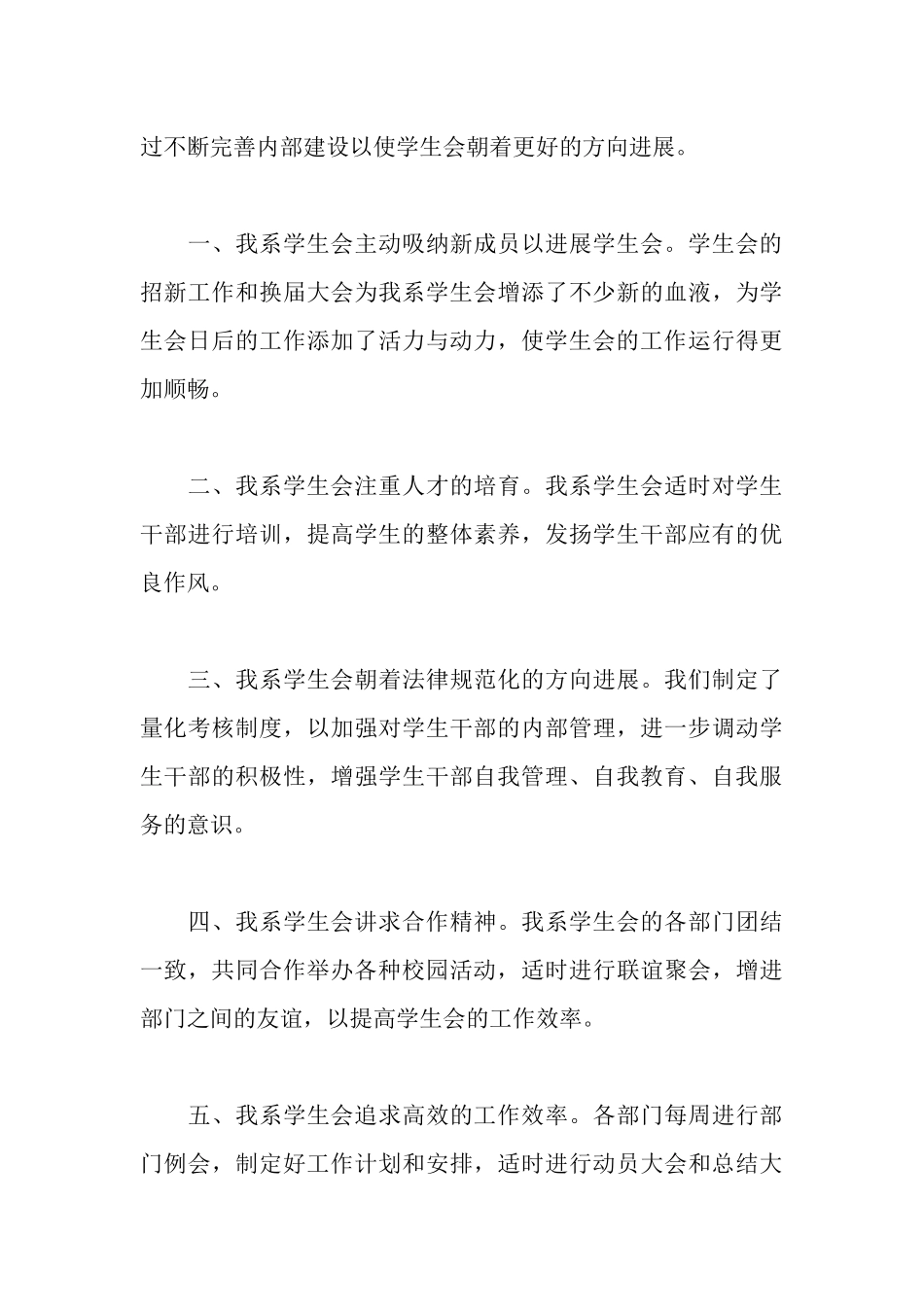 学生会年度工作汇报报告_第3页