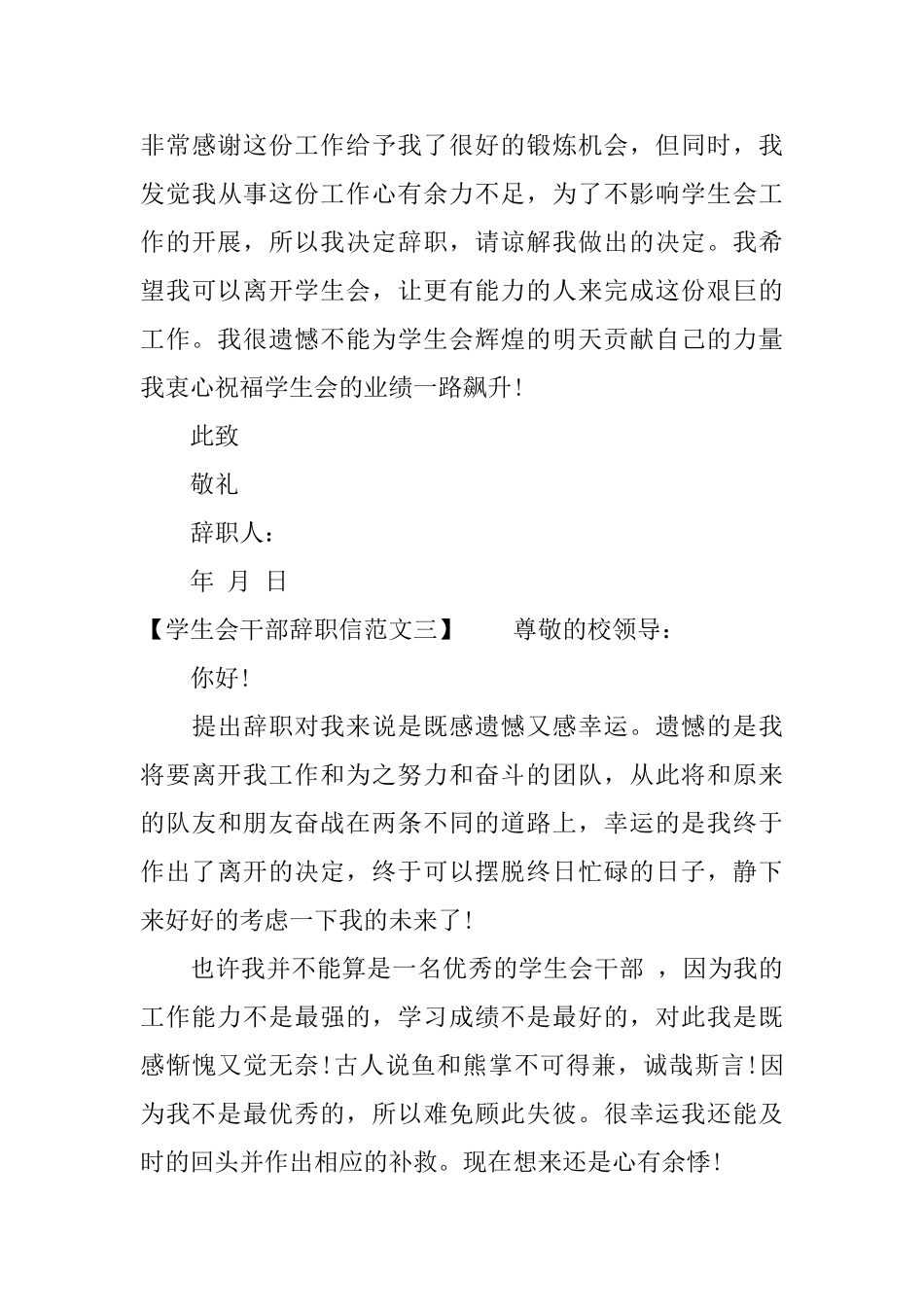 学生会干部辞职信的范文_第3页