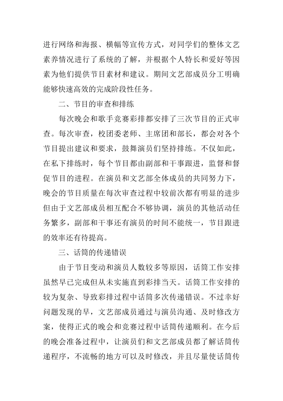 学生会文艺部个人述职报告范文3篇_第2页