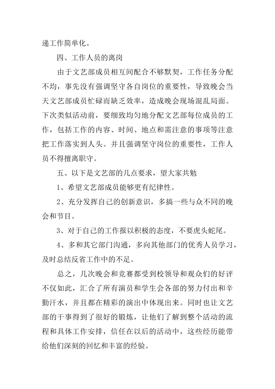 学生会文艺部个人述职报告范文3篇_第3页