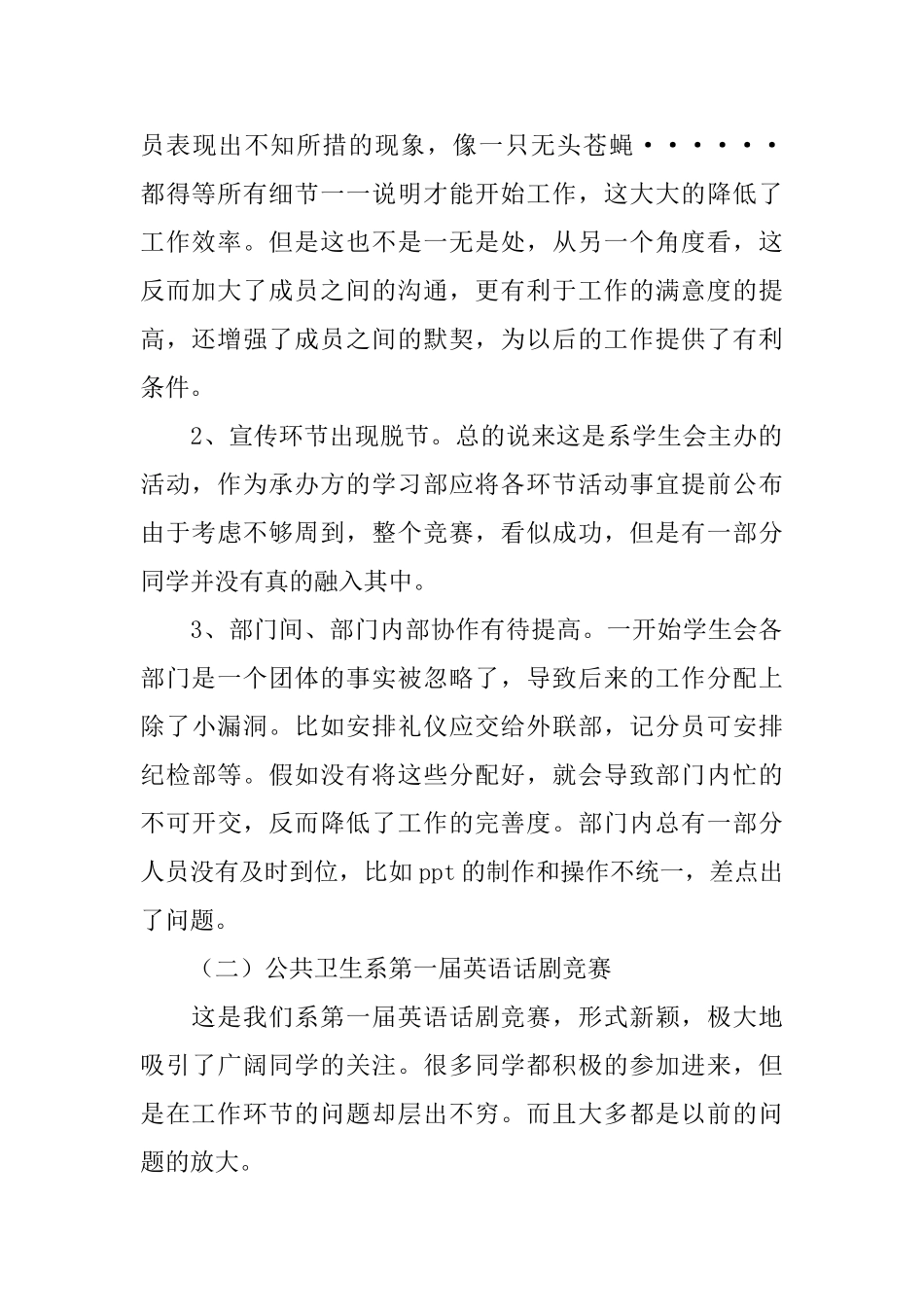 学生会月工作总结_第2页