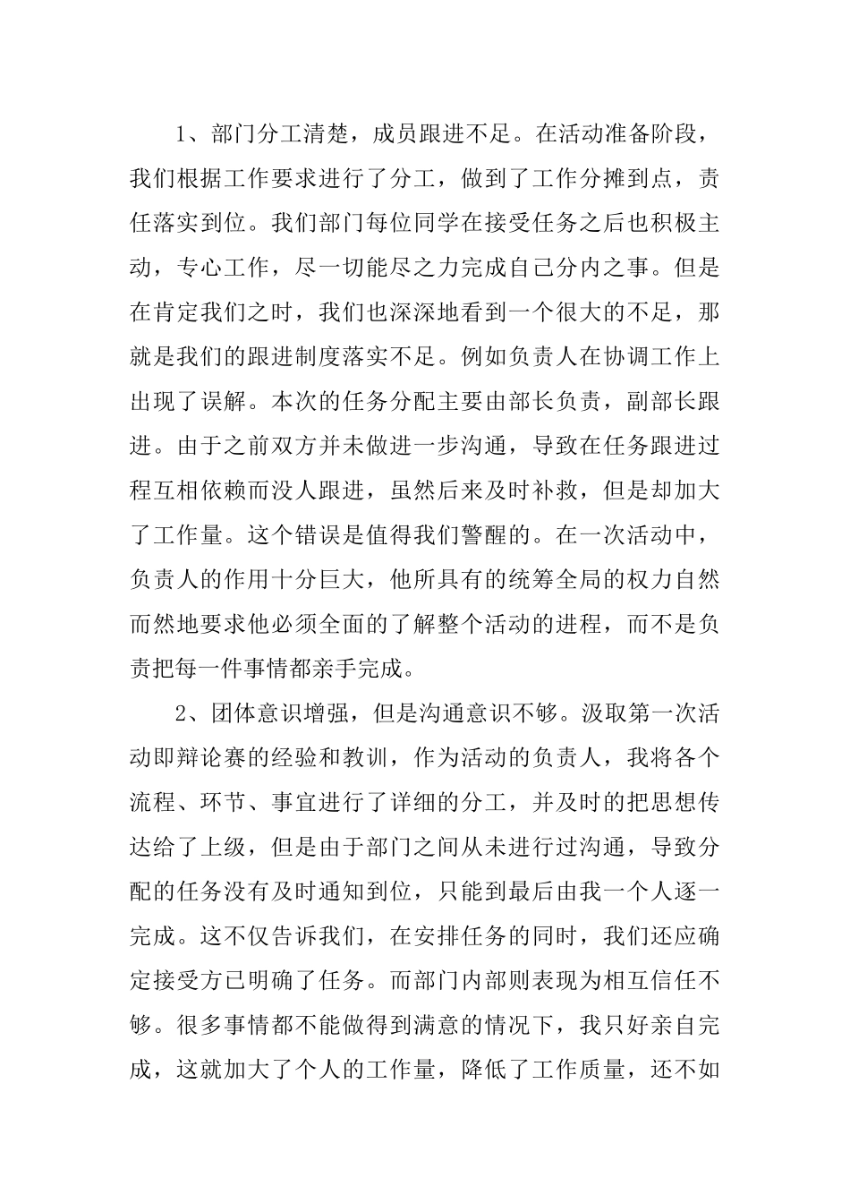 学生会月工作总结_第3页